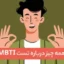 تست MBTI