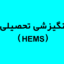 تست انگیزشی تحصیلی هارتر